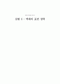 [화공기초실험] (결과) 5 액체의 표면 장력 1페이지