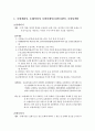 무역과보험 - 1. 보험계리사, 손해사정사, 보험설계사(보험모집인), 보험중개사 & 2. 2010년 개정된 무역보험제도와 특징, 종류 & 3. Lloyd`s(로이즈)의 역사와 발전 2페이지