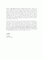 무기화학실험 8주차 솔겔실리카 합성 (Sol-Gel Silica Preparation) 7페이지