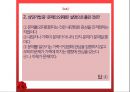 [아동상담] 가족상담 접근.pptx 37페이지