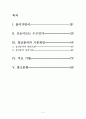 정신분석 / 정신역동이론 (프로이트, 정신분석의 기본개념, 정신분석의 발달측면, 정신분석 성격이론, 주요 기법) 2페이지