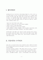 정신분석 / 정신역동이론 (프로이트, 정신분석의 기본개념, 정신분석의 발달측면, 정신분석 성격이론, 주요 기법) 3페이지
