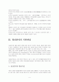 정신분석 / 정신역동이론 (프로이트, 정신분석의 기본개념, 정신분석의 발달측면, 정신분석 성격이론, 주요 기법) 4페이지