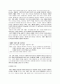 [장애인복지론] 장애 및 장애인과 장애인복지의 개념, 장애인복지의 특성, 장애의 유형과 특성, 재활의 개념 및 서비스, 시설중심재활과 지역사회중심재활, 장애인복지의 과제 6페이지