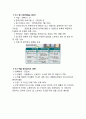  사업계획서- 논술,면접대비 사설,칼럼정보제공 어플(어플리케이션) 제작기획서  9페이지