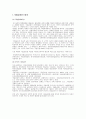 [관광자원론] 지리산 국립공원의 자연적 관광자원에 관한 연구 2페이지