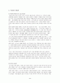 [관광자원론] 지리산 국립공원의 자연적 관광자원에 관한 연구 13페이지