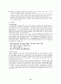 [관광자원론] 지리산 국립공원의 자연적 관광자원에 관한 연구 30페이지