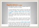 결혼은 미친 짓이다. 결혼에 대한 환상 문제점 분석.pptx 16페이지