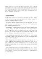  키즈마케팅 개념,현황,키즈마케팅 사례분석  6페이지