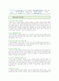아웃소싱(outsourcing)의 성공사례와 성공의 요소 7페이지