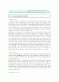 지속가능한 관광개발의 유형과 사례 7페이지