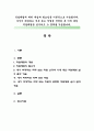 직업체험에 대한 개념과 필요성을 이론적으로 기술합니다. 자신이 희망하는 직무 또는 직업을 선정한 후 이에 대한 직업체험을 실시하고 그 결과를 기술합니다. 1페이지