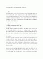 문학작품을 통한 수교육 활동계획안을 작성하시오 - 동화책 제목 : 엉금 엉금 토끼와 거북이 2페이지