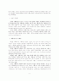 [졸업논문] 청소년 집단 따돌림의 문제점과 해결방안에 관한 연구 10페이지