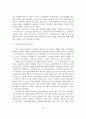 [졸업논문] 청소년 집단 따돌림의 문제점과 해결방안에 관한 연구 15페이지