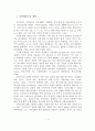 지역애착도의 개념과 구성 요인 2페이지