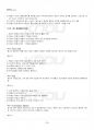 2013년 동계계절시험 형법총론 시험범위 핵심체크 4페이지