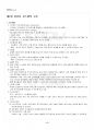 2013년 동계계절시험 운영체제 시험범위 핵심체크 5페이지