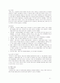 [정신분열병] 조현병에 대한 사례연구 (Schizophrenia) 케이스스터디 7페이지