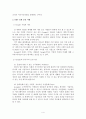 경영학개론(GWP: Great Work Place) 4페이지