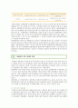면세점(免稅點)의 특성과 국민경제적 효과 분석 6페이지