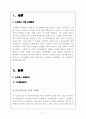 스타벅스 (Starbucks) 마케팅 4P, STP, SWOT분석과 스타벅스 두유라떼 판매전략과 스타벅스 향후방향분석과 나의 의견 2페이지