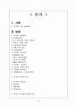 스타벅스 (Starbucks) 마케팅 4P, STP, SWOT분석과 스타벅스 두유라떼 판매전략과 스타벅스 향후방향분석과 나의 의견 26페이지