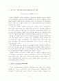기업의 글로벌(global)화에 대해  2페이지