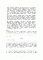 소설 '냉정과 열정사이' 연구 2페이지