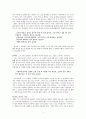 소설 '냉정과 열정사이' 연구 3페이지