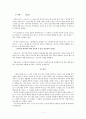소설 '냉정과 열정사이' 연구 5페이지