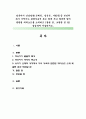 영유아기 건강영역(신체적, 정신적, 사회적)중 본인의 과거 기억이나 관찰자로서 또는 현재 자녀 양육에 있어 관련된 에피소드를 소개하고 (잘된 점, 보완할 점 등) 점검하여 서술하시 1페이지