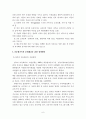 다문화가족의 문제해결을 위한 복지정책방안 6페이지
