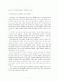 다문화가족의 문제해결을 위한 복지정책방안 7페이지