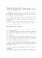 다문화가족 청소년의 학교 부적응 문제 및 사회 복지적 대안 7페이지