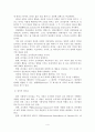 대통령의 정치적 리더십 비교 4페이지