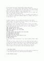 [독후감] ‘아름다운 은퇴’를 읽고나서 2페이지