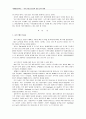 [국제관광전략론] 사우스웨스트 항공(SWA : Southwest Airlines)의 경영 전략 사례 2페이지