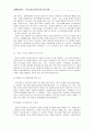 [국제관광전략론] 사우스웨스트 항공(SWA : Southwest Airlines)의 경영 전략 사례 9페이지