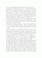 [국제관광경영전략] 크루즈 상품 전략에 관한 사례연구 - 스타크루즈 사례를 중심으로 11페이지