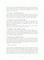 기업의 경영전략 분석 - 에프아이투어 경영 전략 4페이지