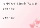 [인간행동과 사회환경] 유아기의 신체, 운동발달과 유아기의 인지, 언어발달에 관해서 5페이지