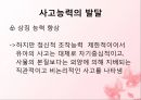 [인간행동과 사회환경] 유아기의 신체, 운동발달과 유아기의 인지, 언어발달에 관해서 9페이지