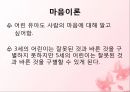 [인간행동과 사회환경] 유아기의 신체, 운동발달과 유아기의 인지, 언어발달에 관해서 11페이지