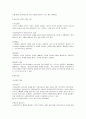 사회복지실천기술론 - 심리사회 모델 4페이지