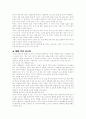 [유아교육]유아성교육 3페이지