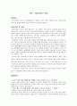 생물학실험 - 환경오염 측정[이산화황(SO2)이 용해된 수질이 식물의 생장에 미치는 영향을 관찰] 1페이지