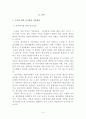 도요타(Toyota) 생산 시스템에 대해 3페이지
