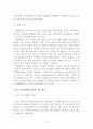 도요타(Toyota) 생산 시스템에 대해 5페이지